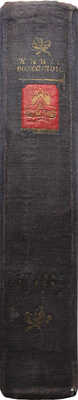 Книга вожатого. М.: Молодая гвардия, 1954.